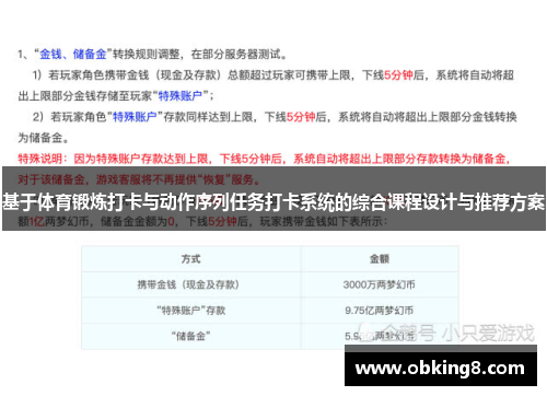 基于体育锻炼打卡与动作序列任务打卡系统的综合课程设计与推荐方案